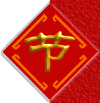 jie1.GIF (6337 bytes)