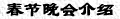 jieshao.GIF (1956 bytes)
